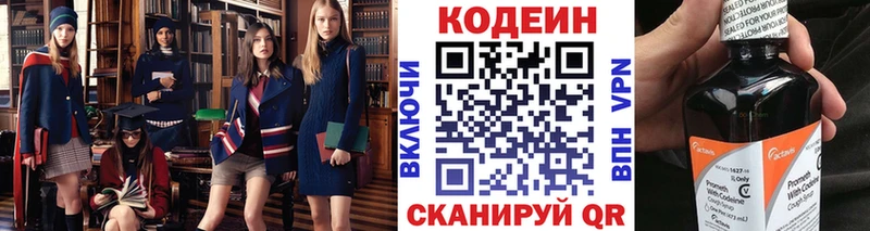 Codein напиток Lean (лин) Омутнинск