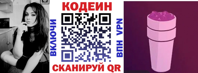 Кодеиновый сироп Lean Purple Drank  Омутнинск 